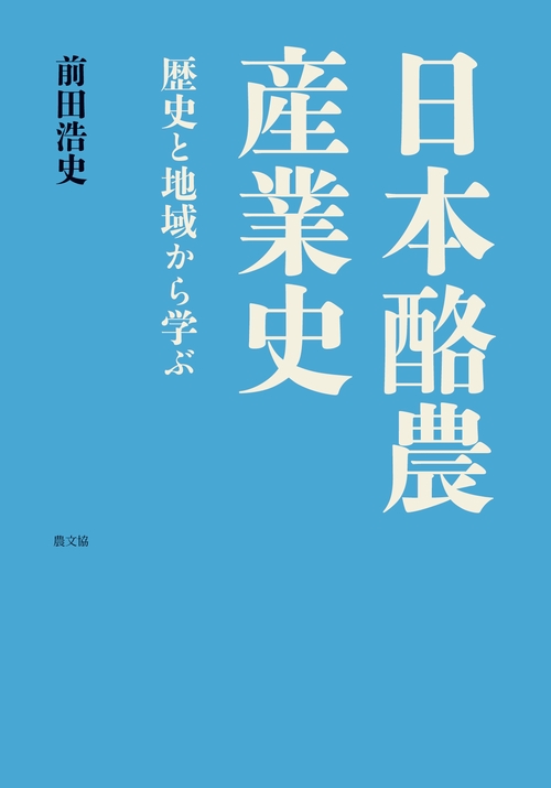 日本酪農産業史