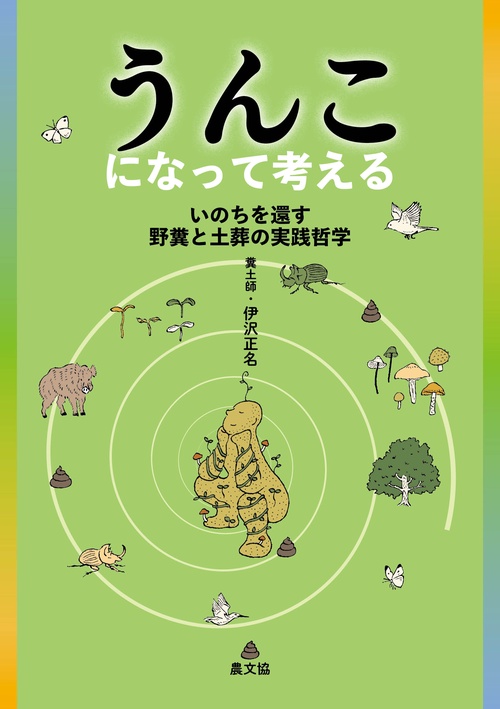 うんこになって考える