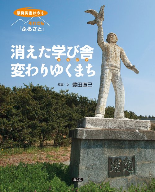 消えた学び舎　変わりゆくまち