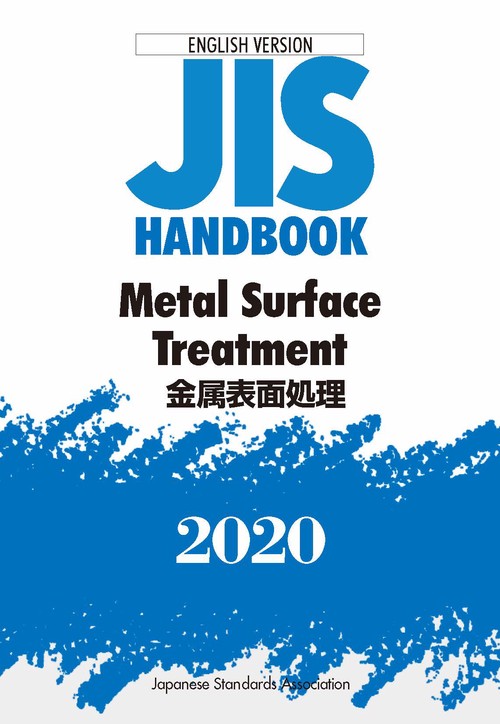 ＪＩＳハンドブック　  英訳版　金属表面処理/Metal Surface Treatment