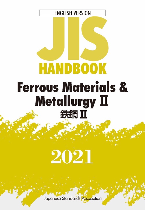 ＪＩＳハンドブック　英訳版　鉄鋼Ⅱ/Ferrous Materials & Metallurgy Ⅱ