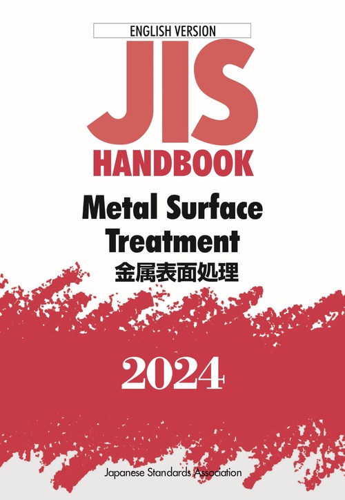 ＪＩＳハンドブック　英訳版　金属表面処理／Ｍｅｔａｌ　Ｓｕｒｆａｃｅ　Ｔｒｅａｔｍｅｎｔ
