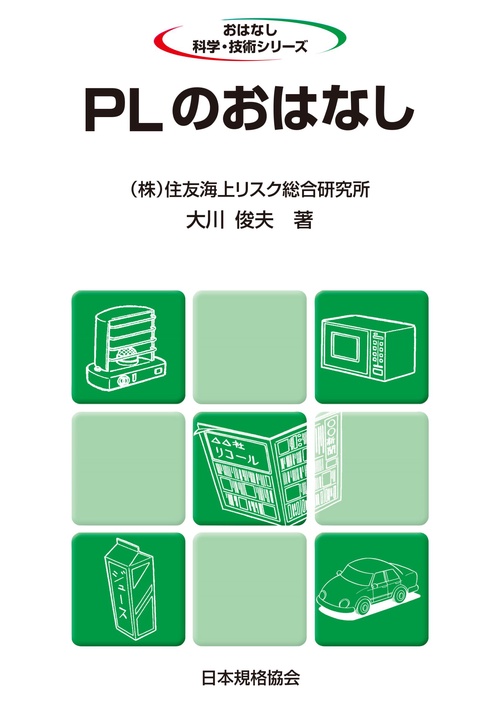 PLのおはなし