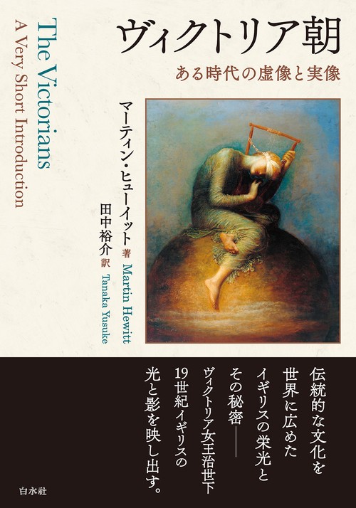 ヴィクトリア朝