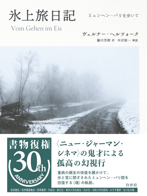 氷上旅日記