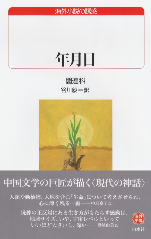 年月日