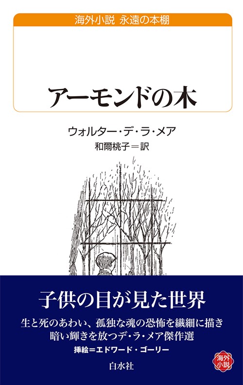 アーモンドの木