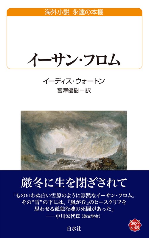 イーサン・フロム