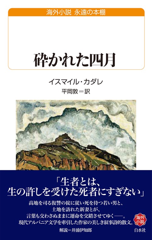 砕かれた四月