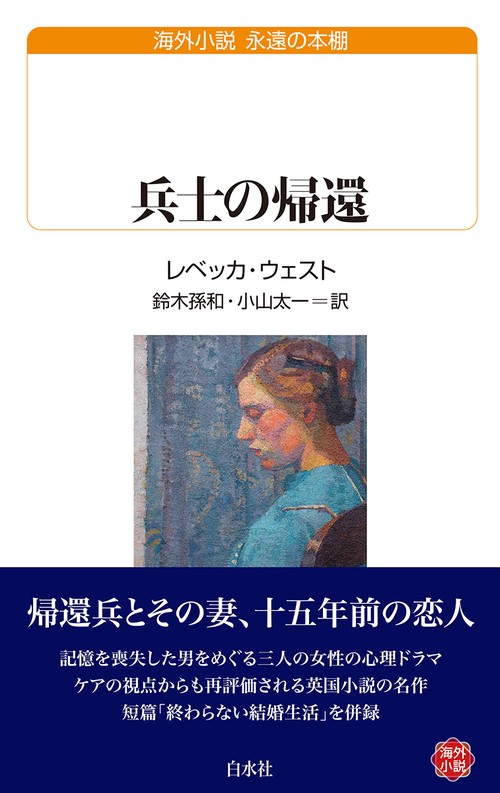 兵士の帰還