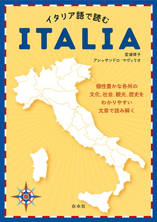 イタリア語で読むITALIA