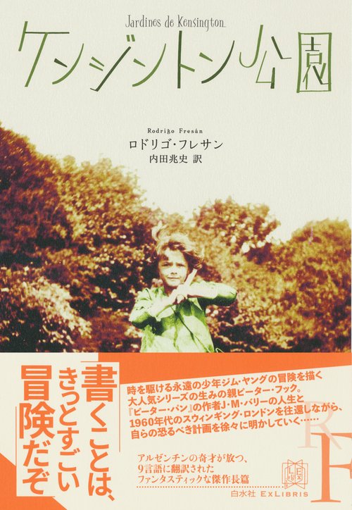 ケンジントン公園