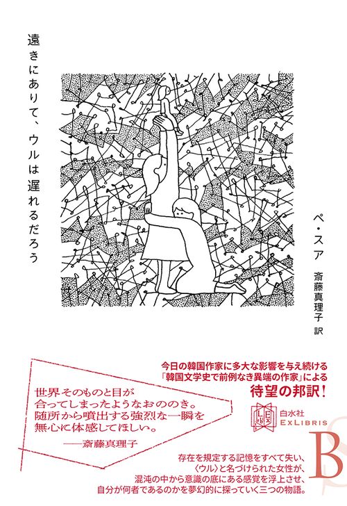 遠きにありて、ウルは遅れるだろう