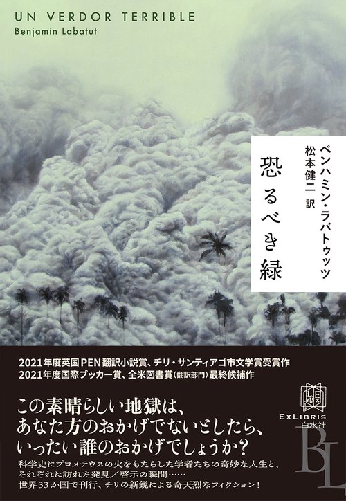 恐るべき緑