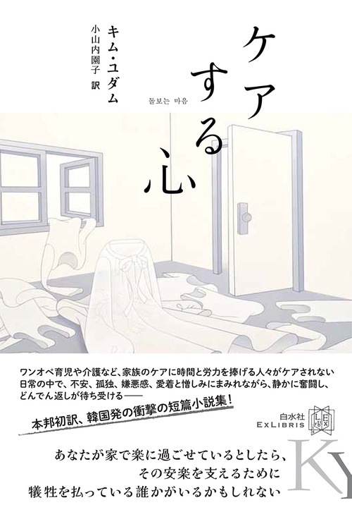 ケアする心