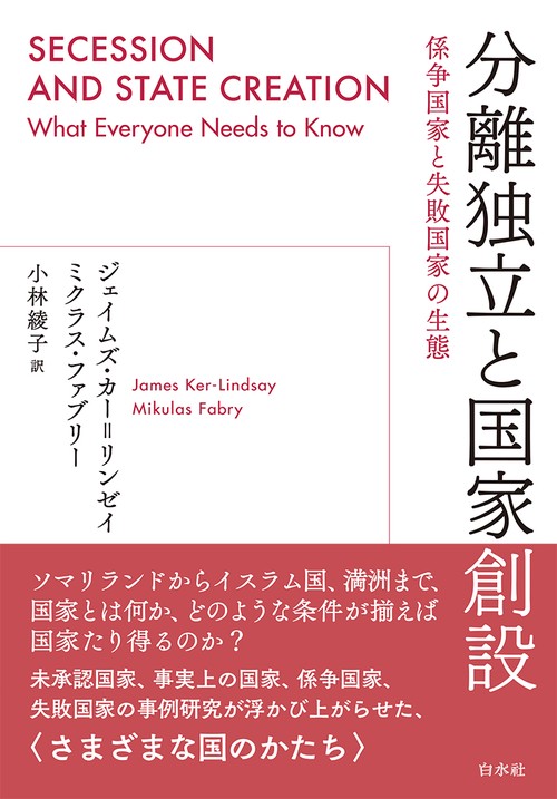 分離独立と国家創設