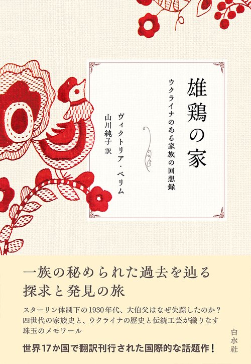 雄鶏の家