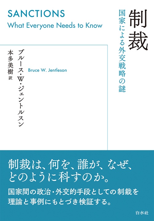 制裁