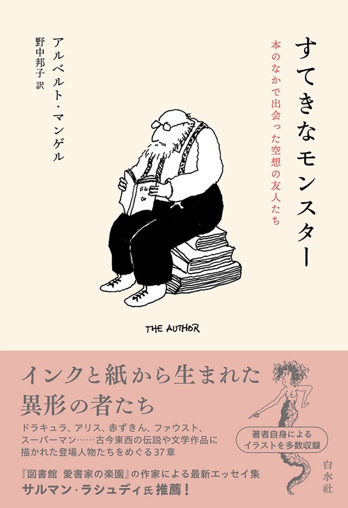 すてきなモンスター