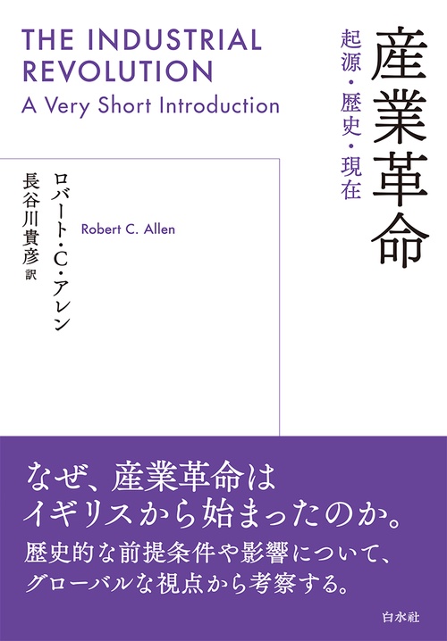 産業革命