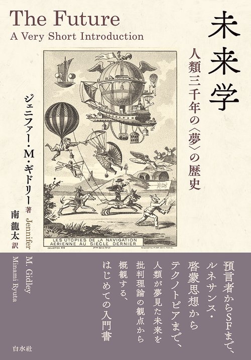 未来学