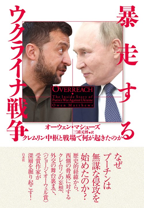 暴走するウクライナ戦争