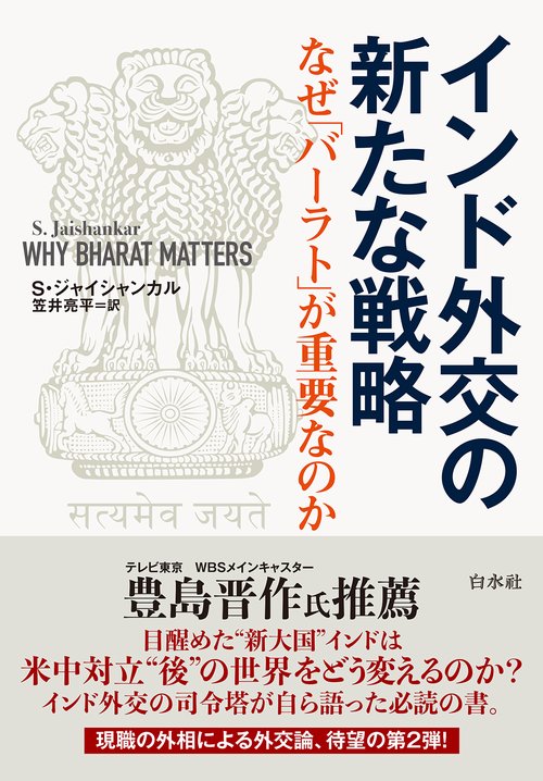 インド外交の新たな戦略