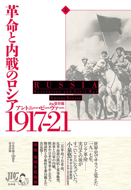 革命と内戦のロシア　1917-21（上）