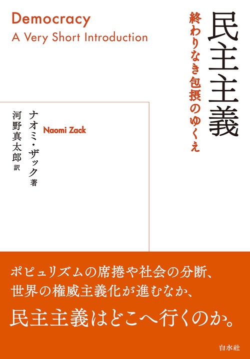 民主主義