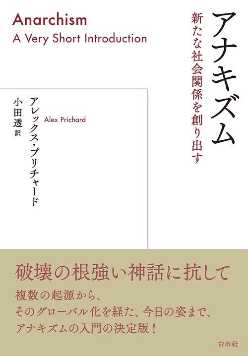 アナキズム