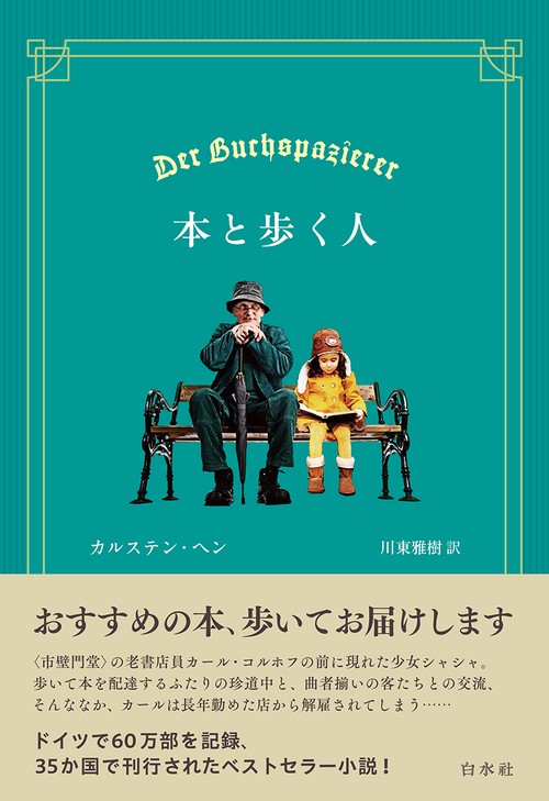 本と歩く人