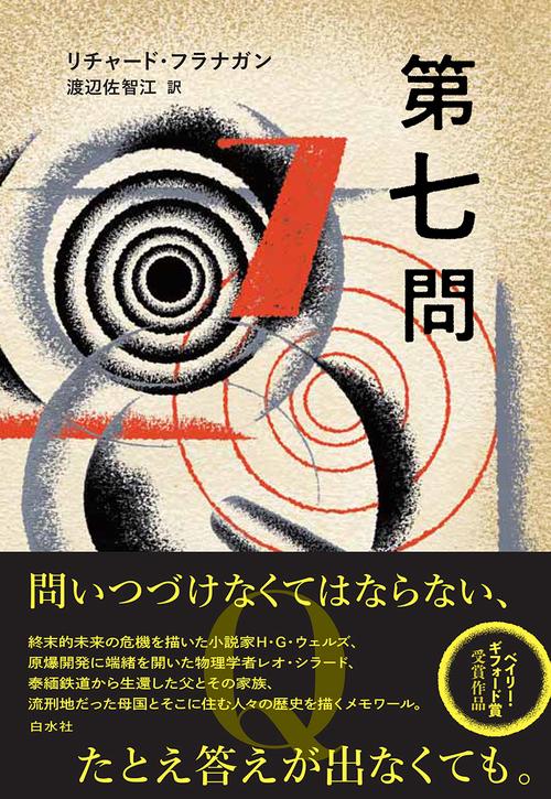 第七問