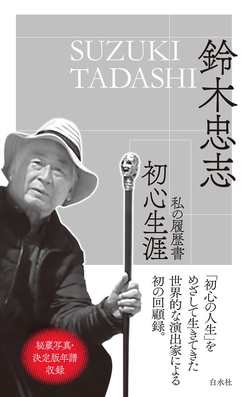 初心生涯