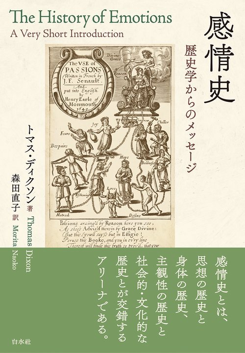 感情史