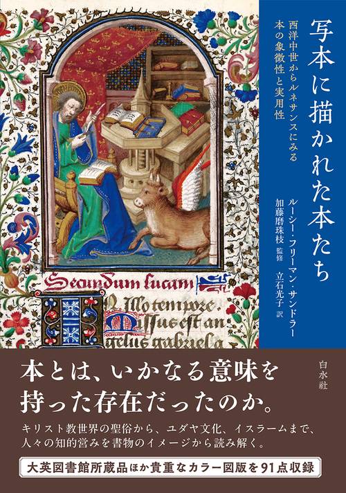 写本に描かれた本たち