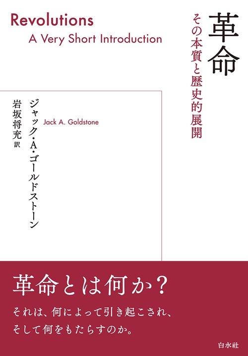 革命