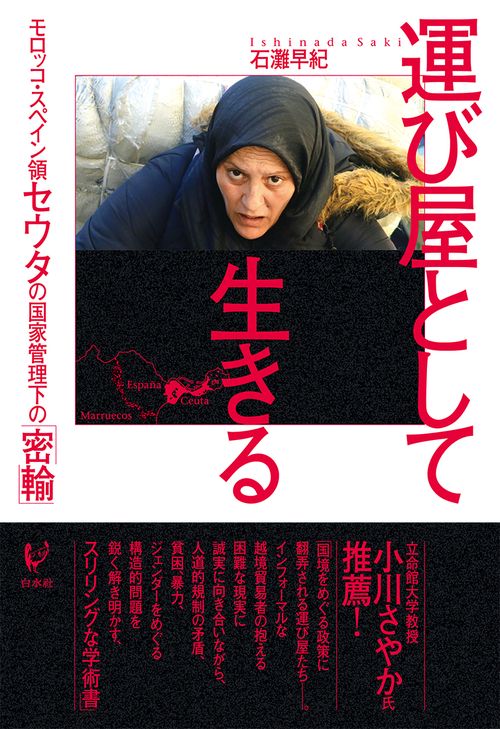 運び屋として生きる