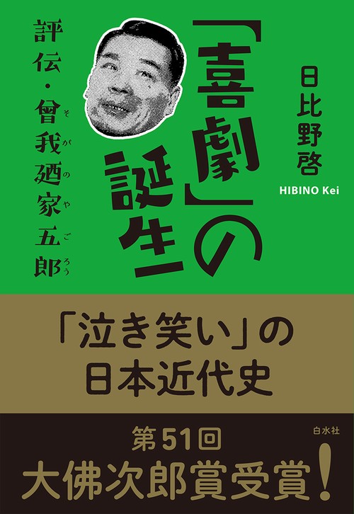 「喜劇」の誕生