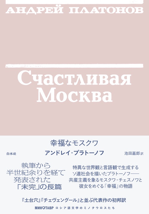 幸福なモスクワ