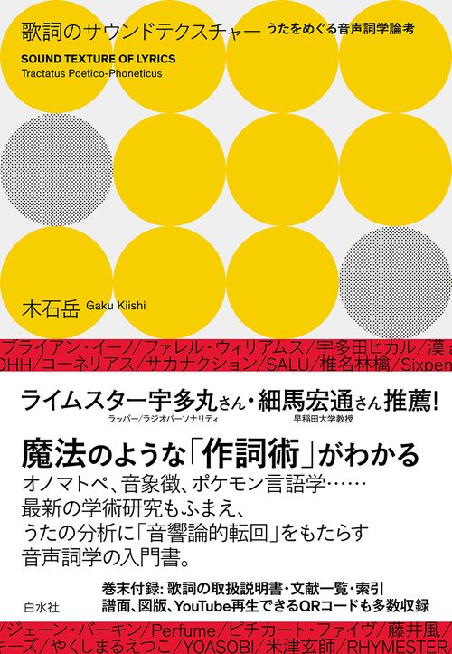 歌詞のサウンドテクスチャー