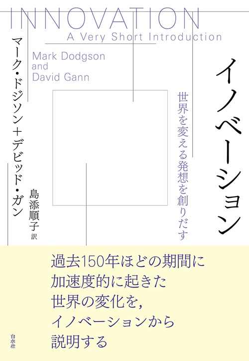 イノベーション