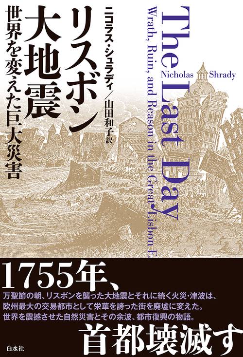 リスボン大地震