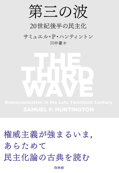 第三の波