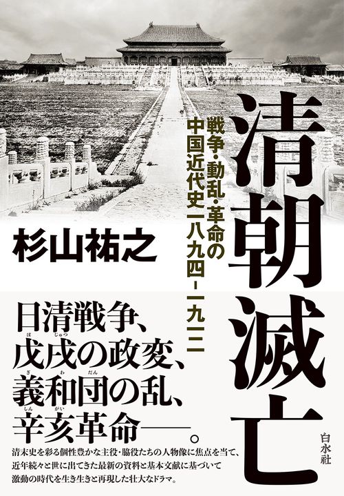 清朝滅亡