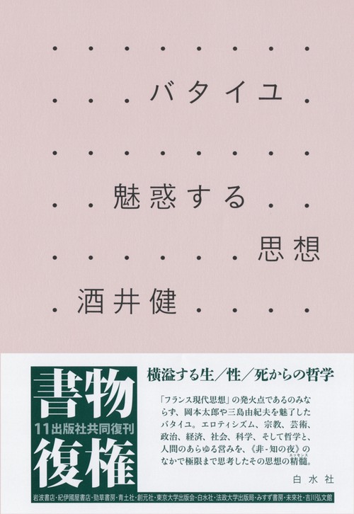 バタイユ　魅惑する思想