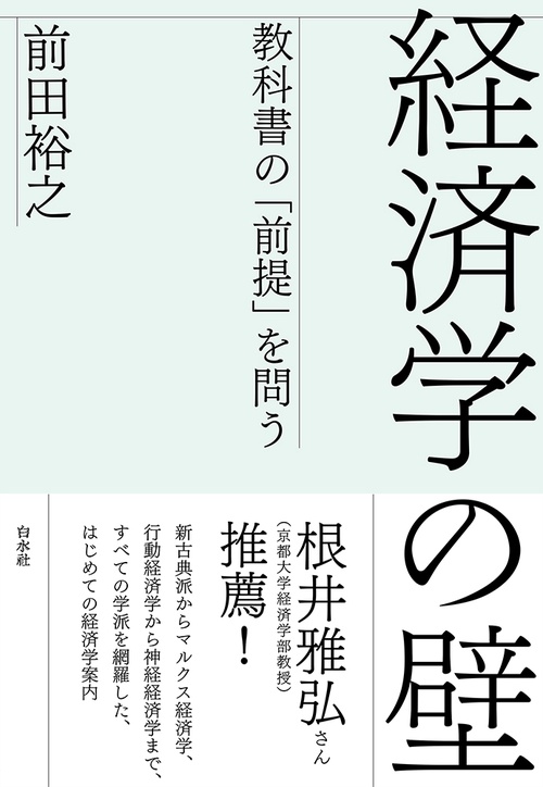 経済学の壁