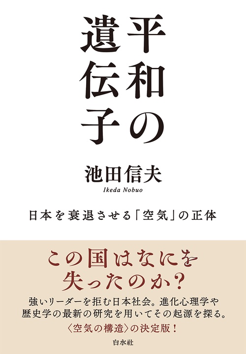 平和の遺伝子