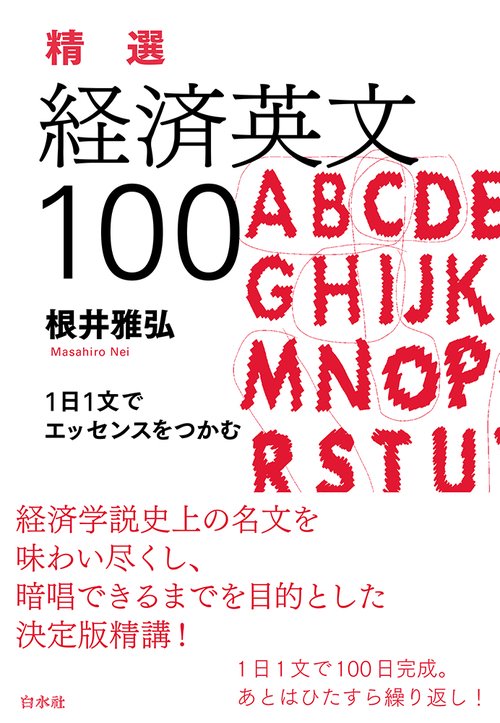 精選　経済英文100