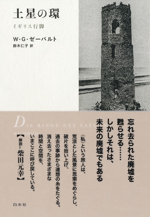 土星の環［新装版］