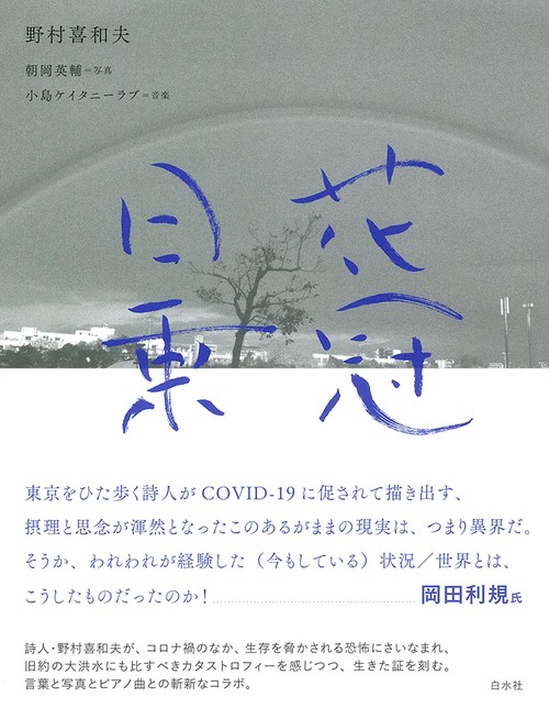 花冠日乗